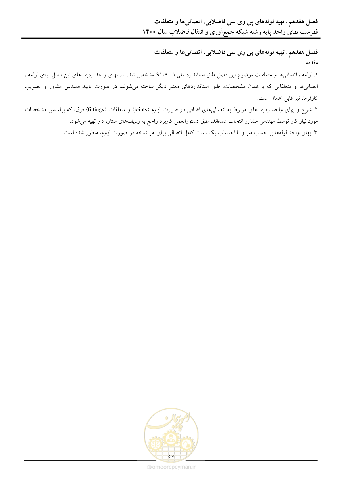 صفحه 65 از 95