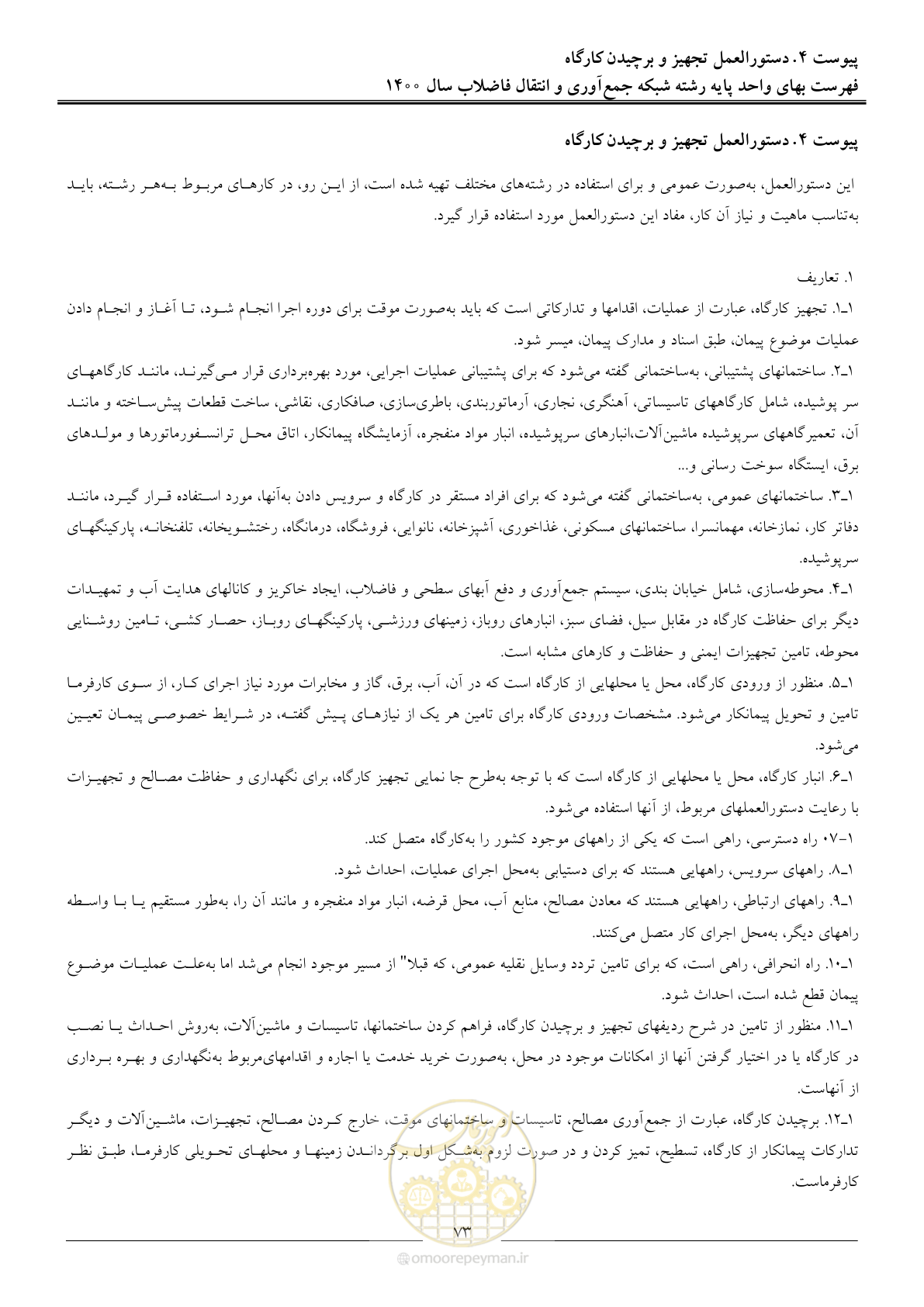 صفحه 76 از 95