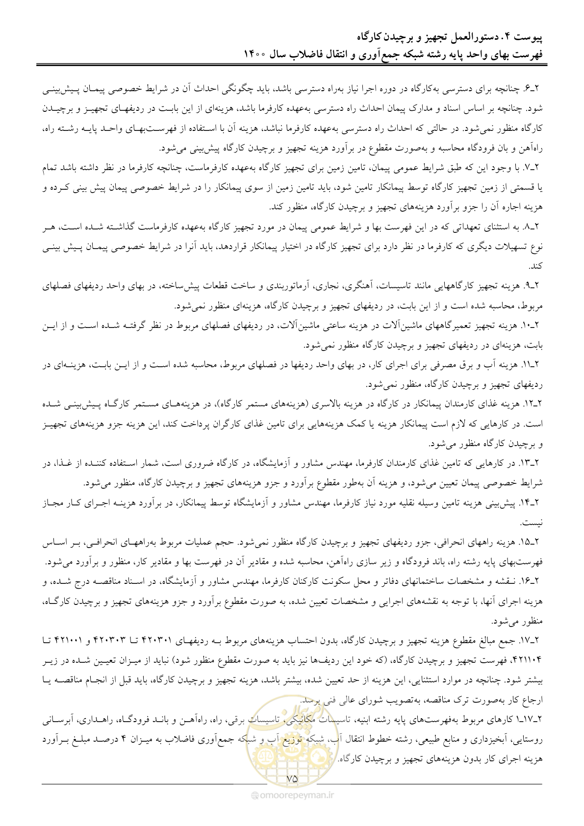 صفحه 78 از 95