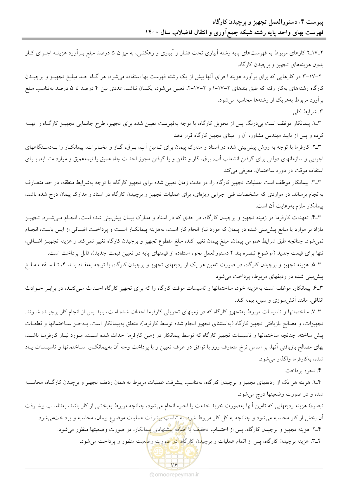 صفحه 79 از 95
