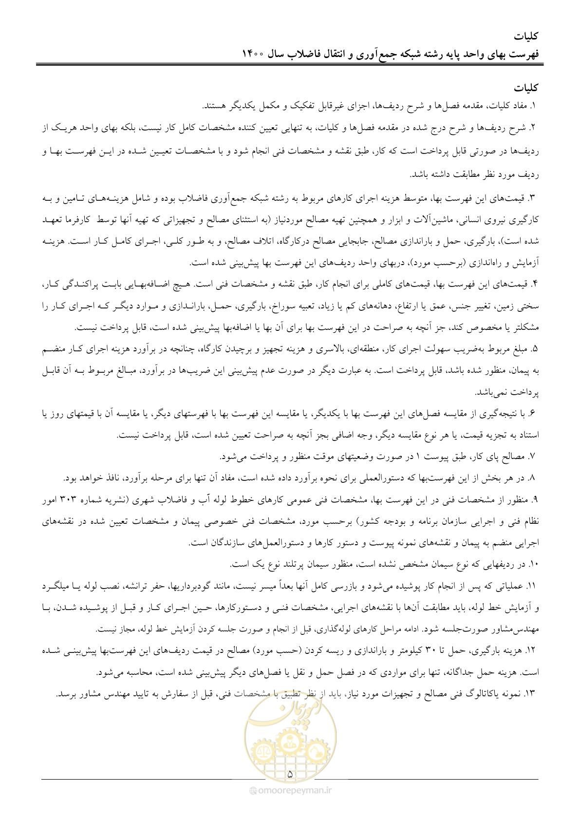صفحه 8 از 95