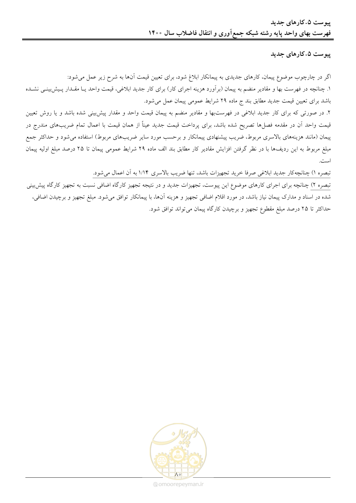 صفحه 83 از 95