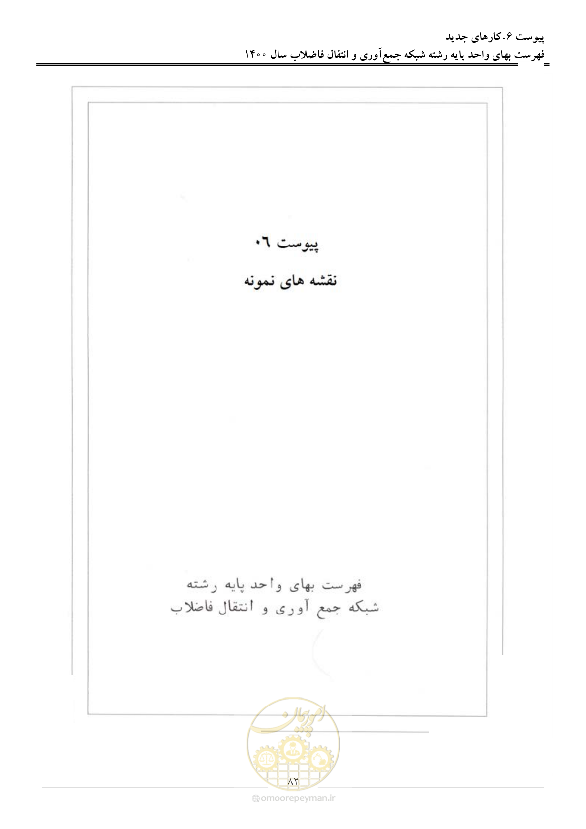 صفحه 85 از 95