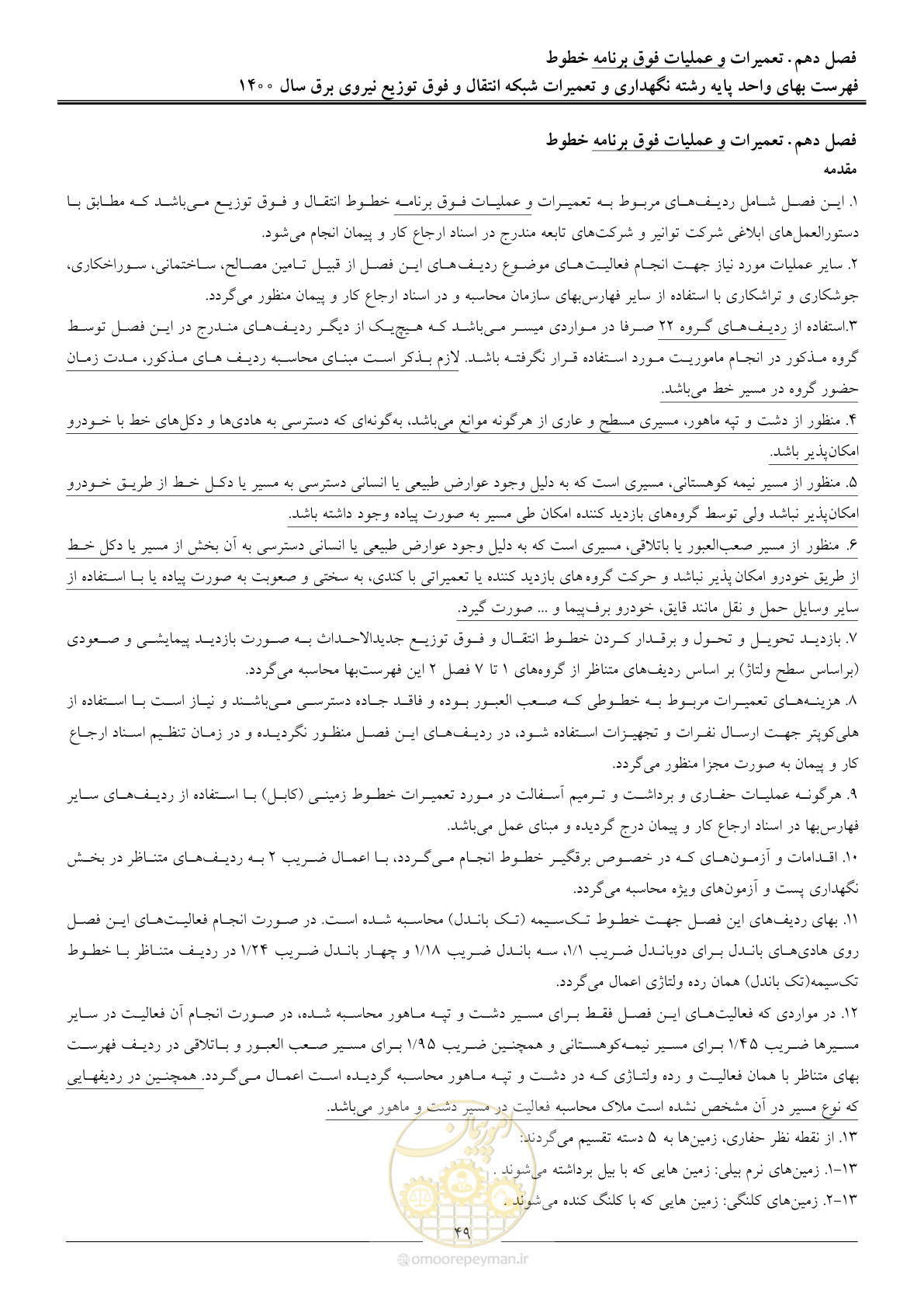صفحه 52 از 78