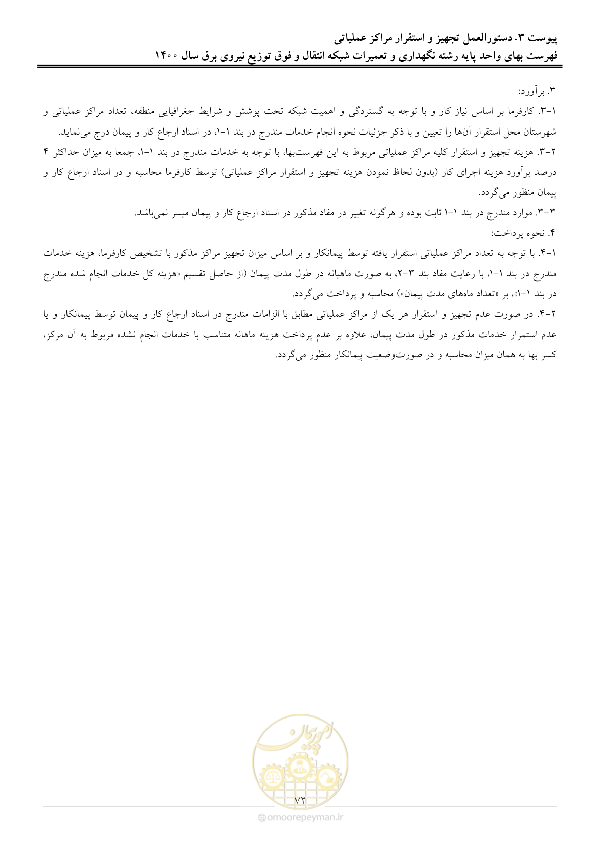 صفحه 75 از 78