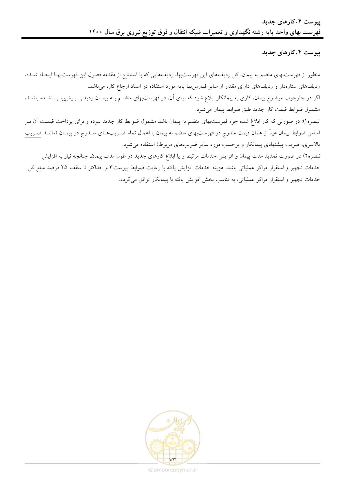 صفحه 76 از 78