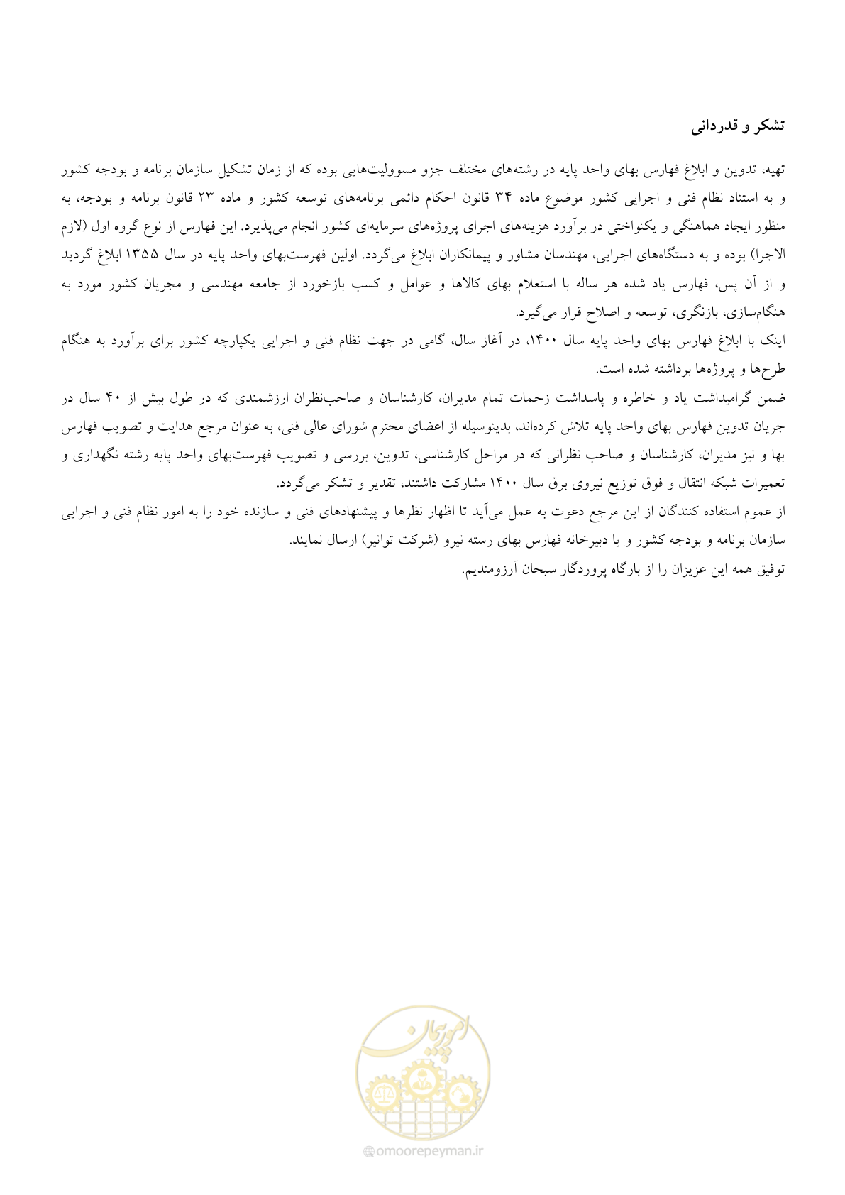 صفحه 77 از 78
