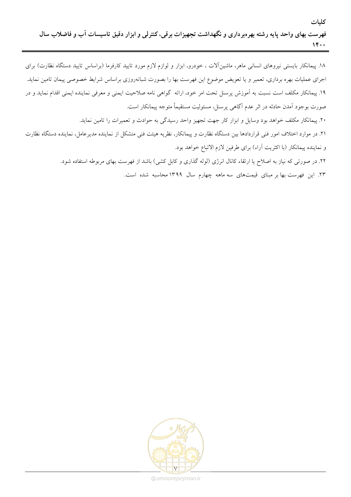 صفحه 10 از 51