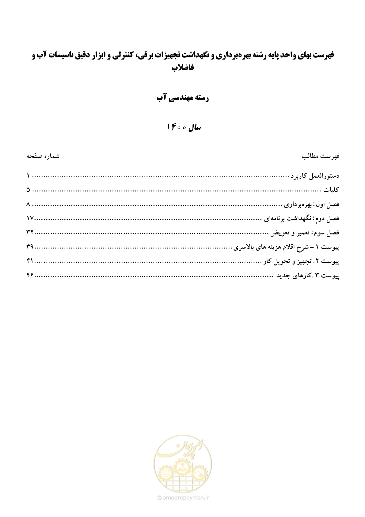 صفحه 2 از 51