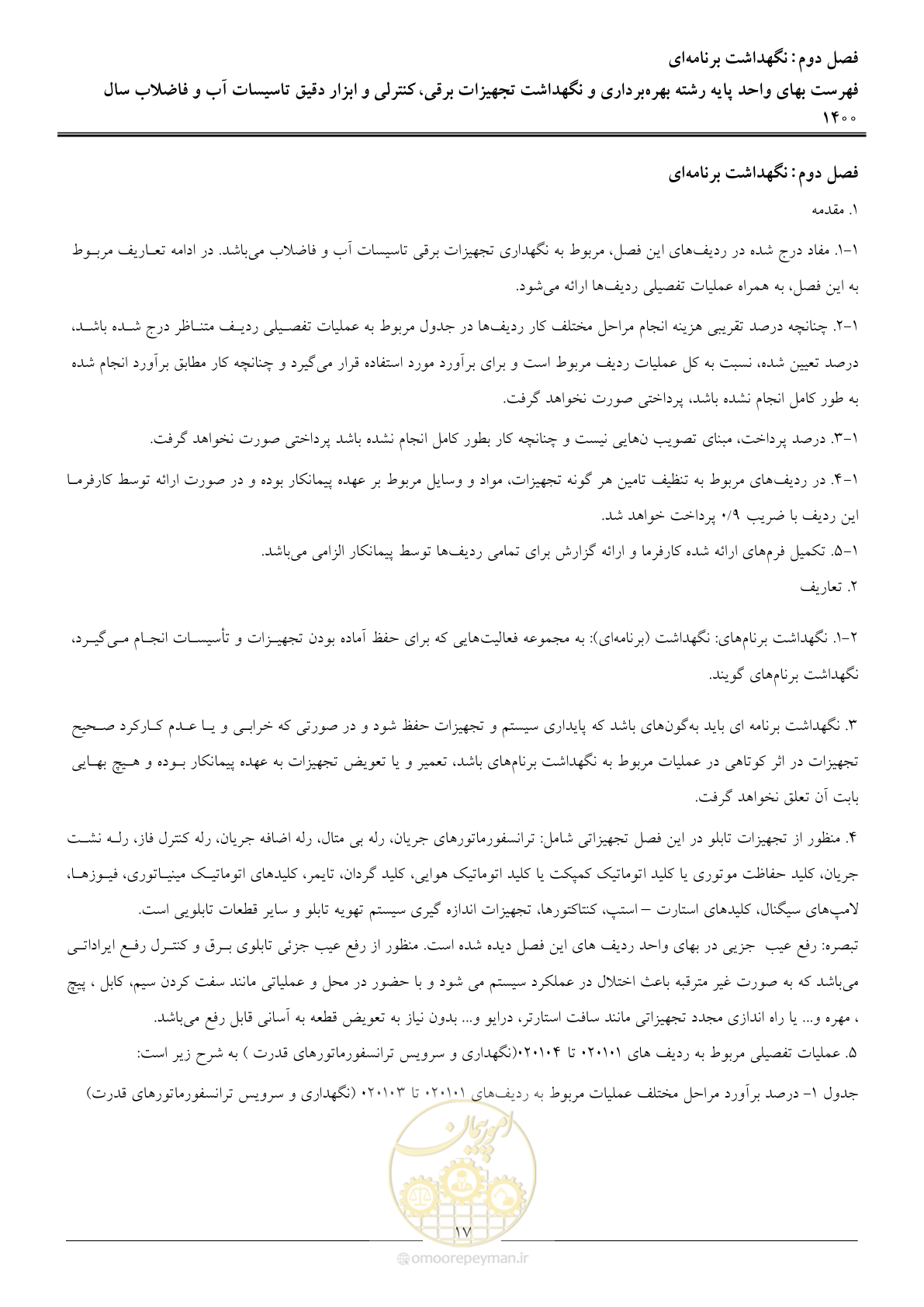 صفحه 20 از 51