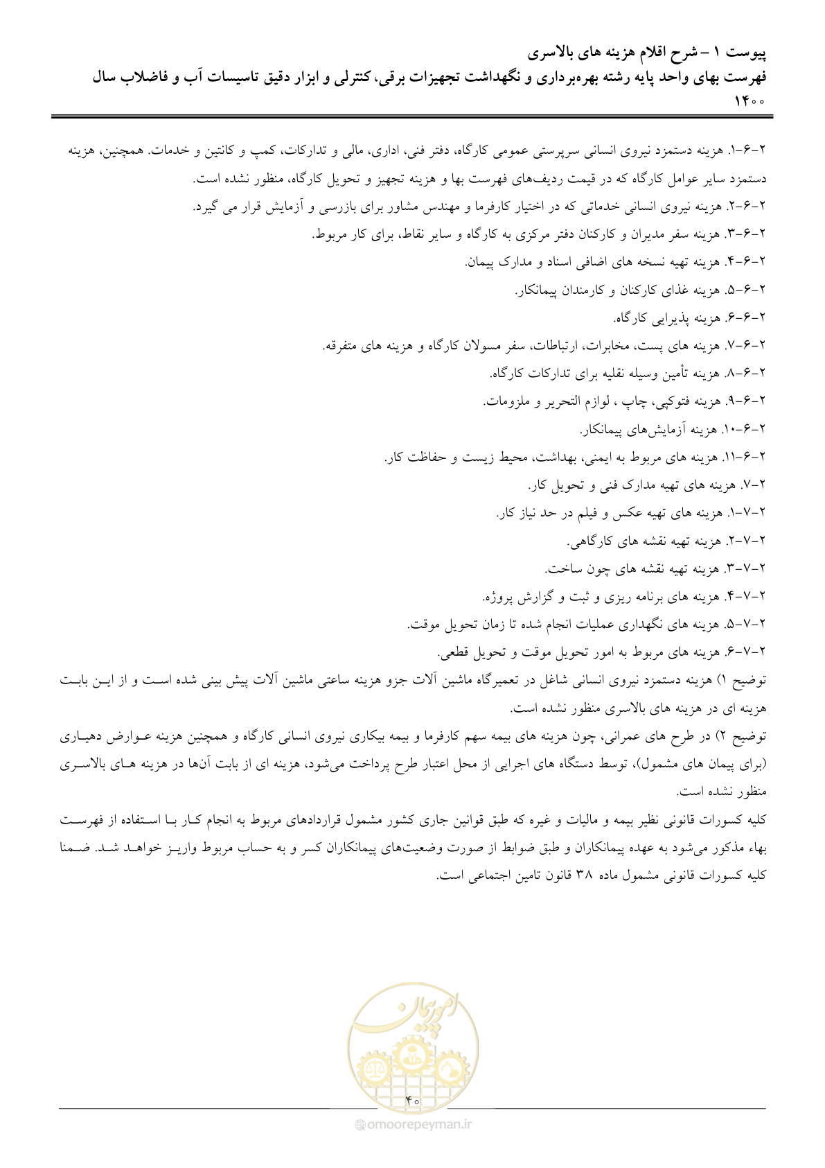 صفحه 43 از 51