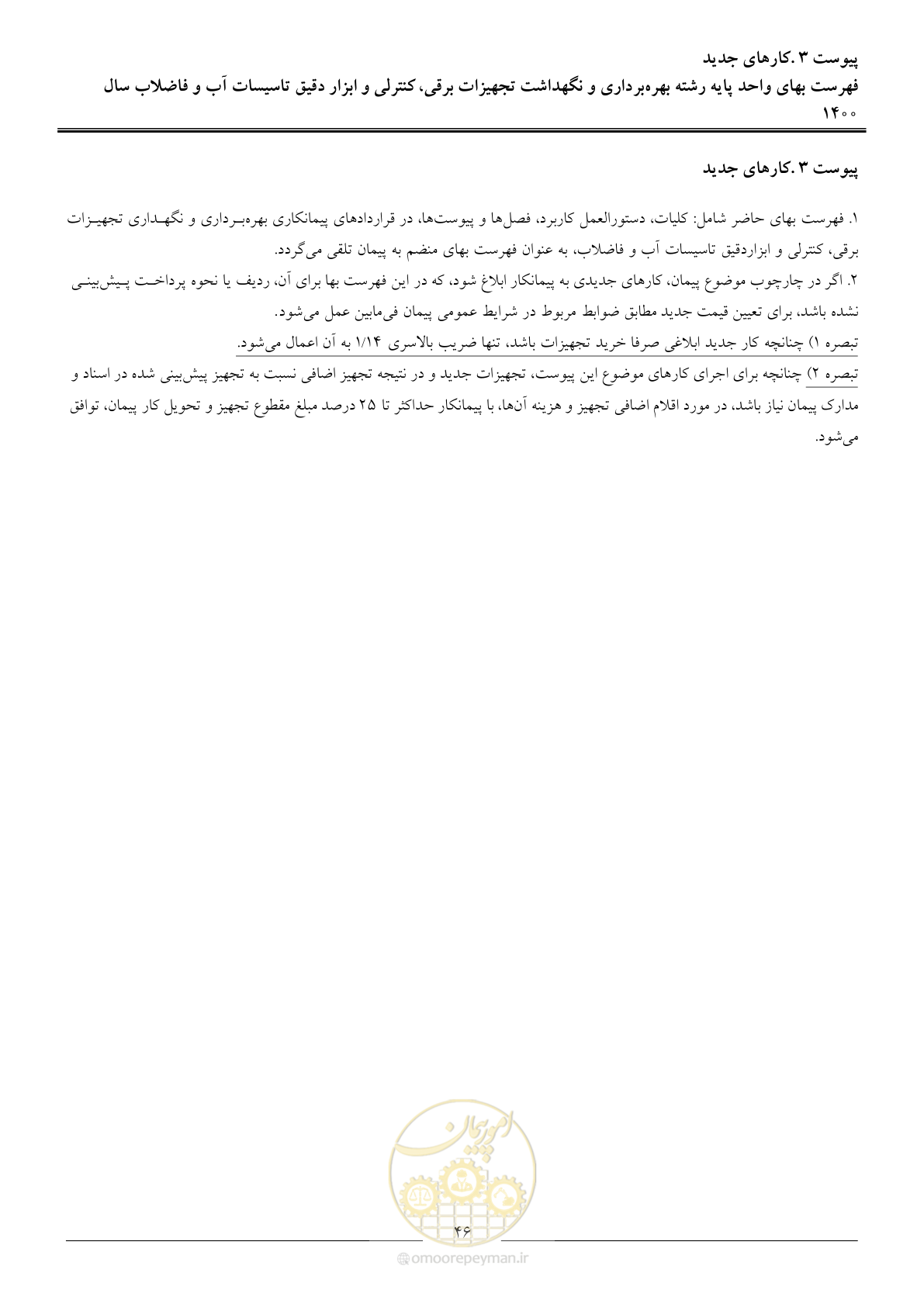 صفحه 49 از 51