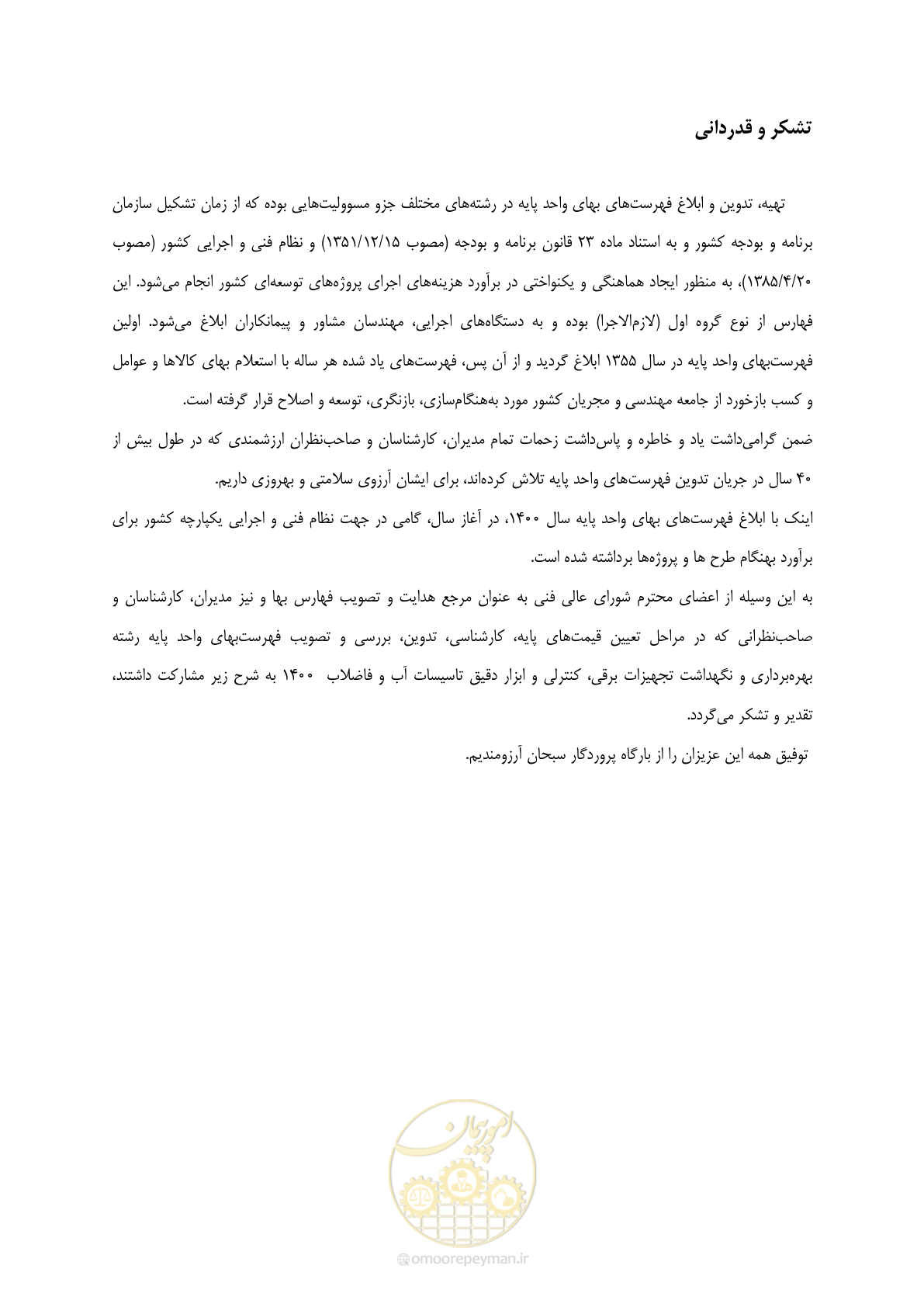 صفحه 50 از 51