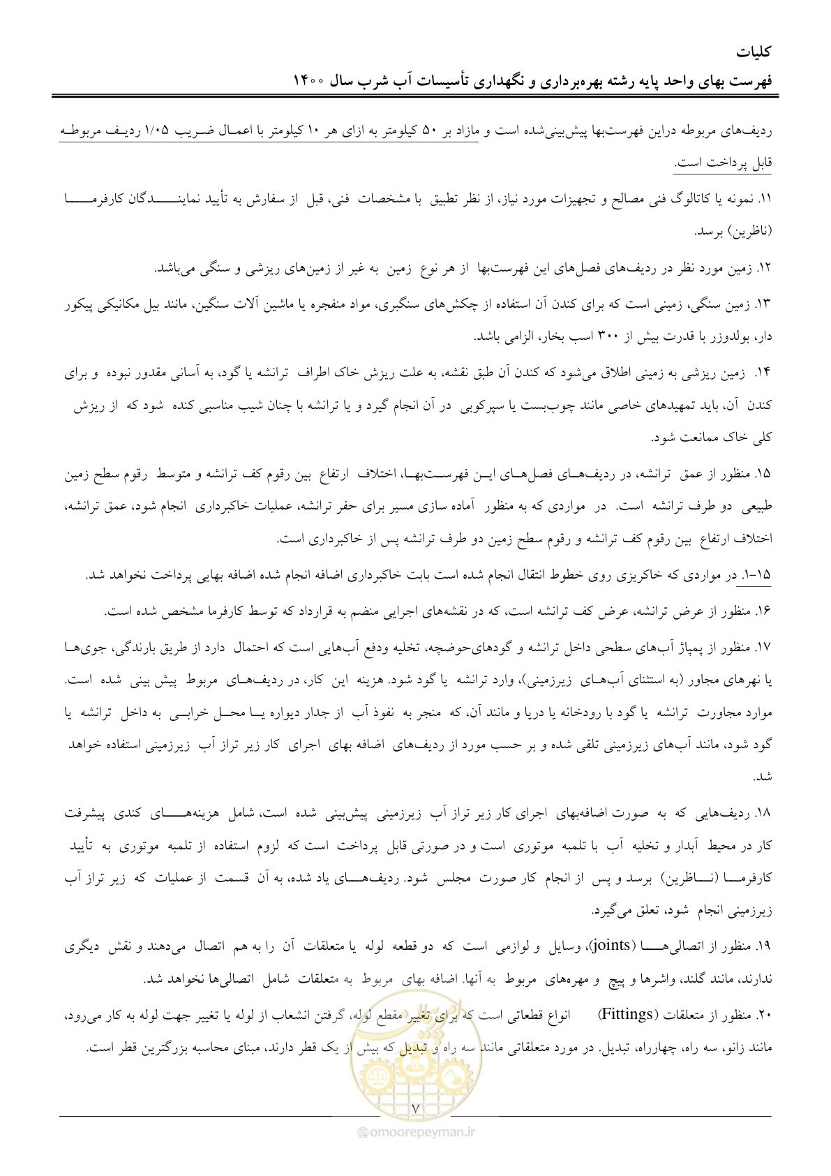 صفحه 10 از 104