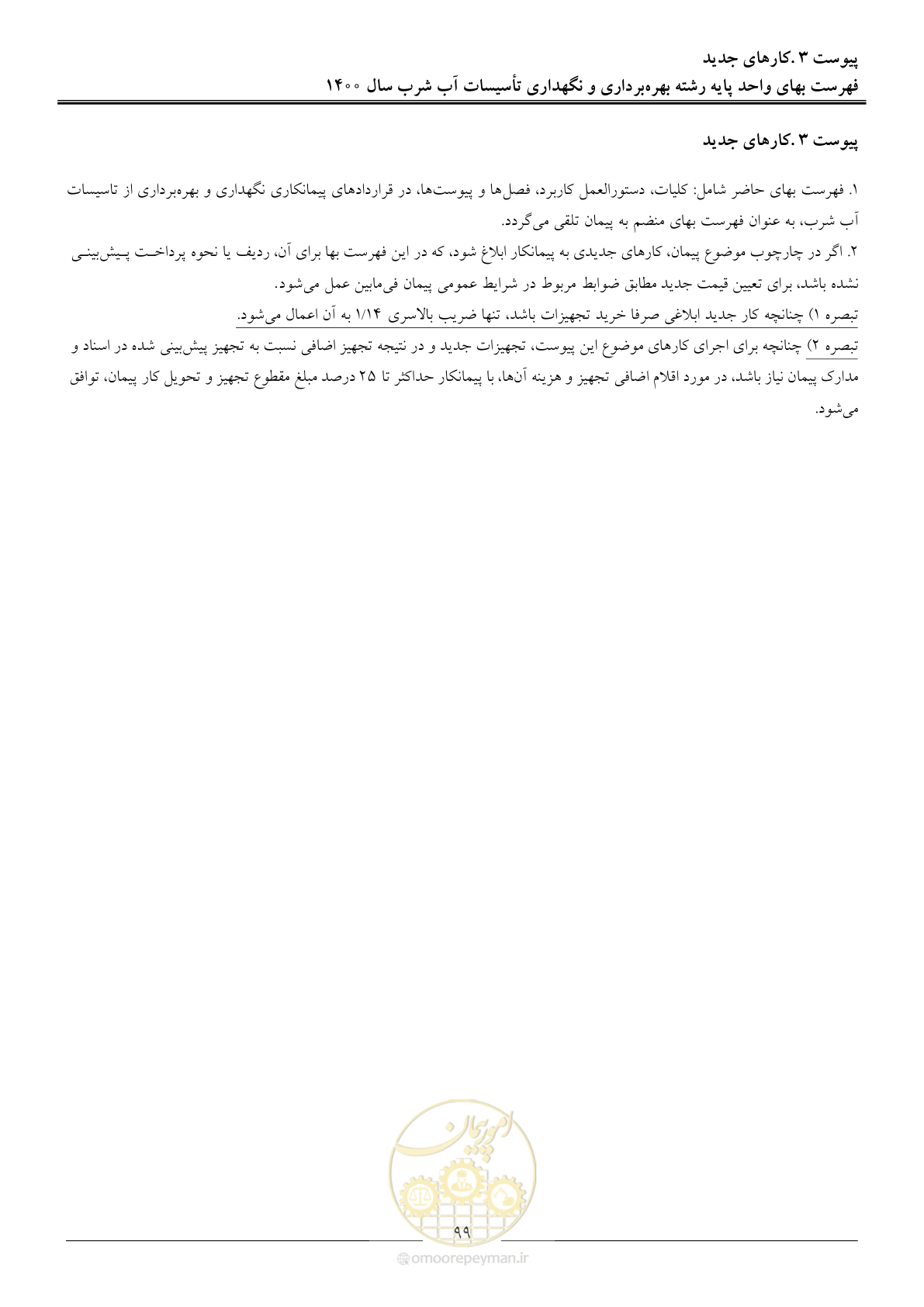 صفحه 102 از 104