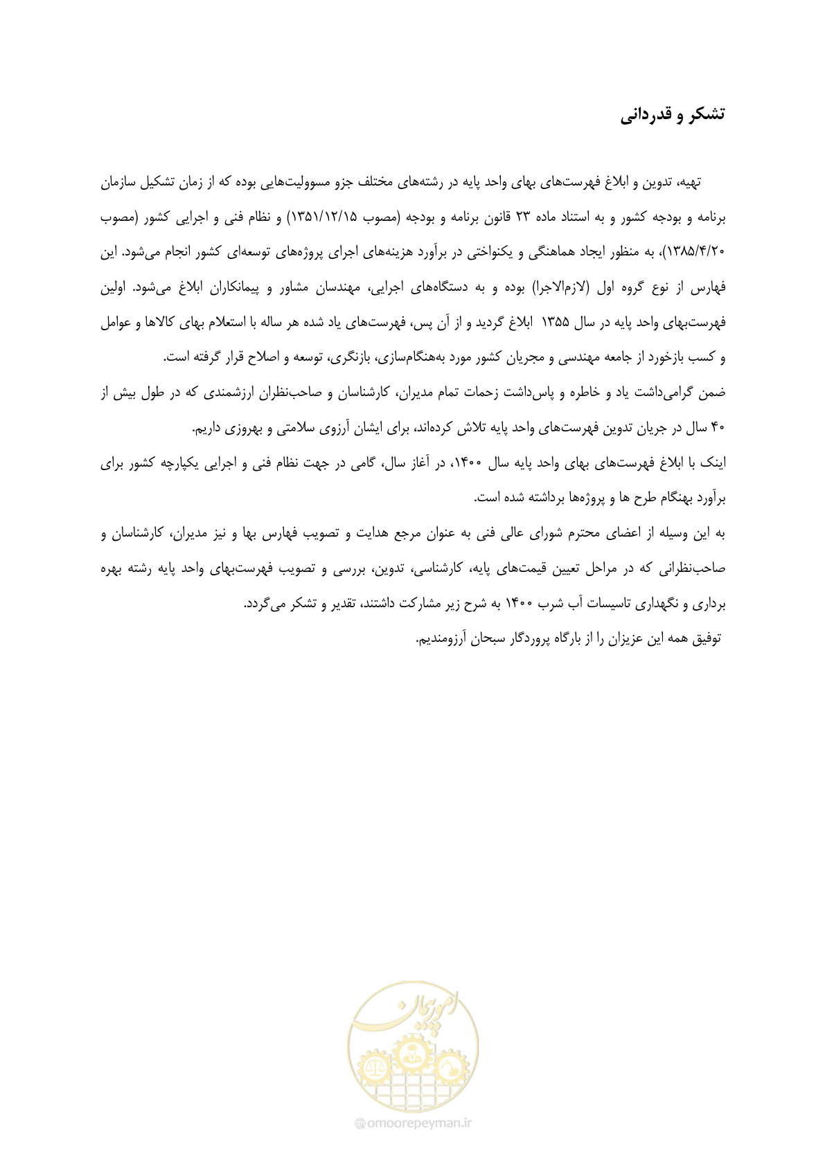 صفحه 103 از 104