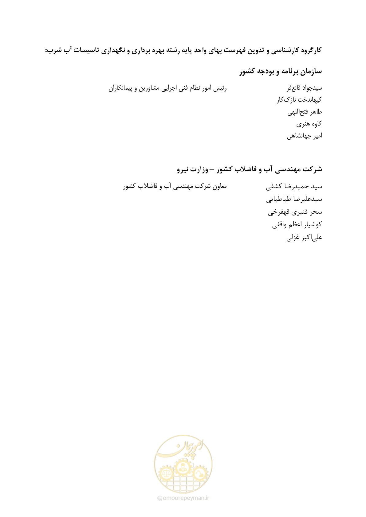 صفحه 104 از 104