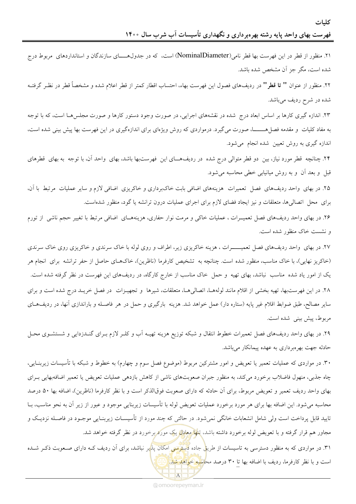 صفحه 11 از 104