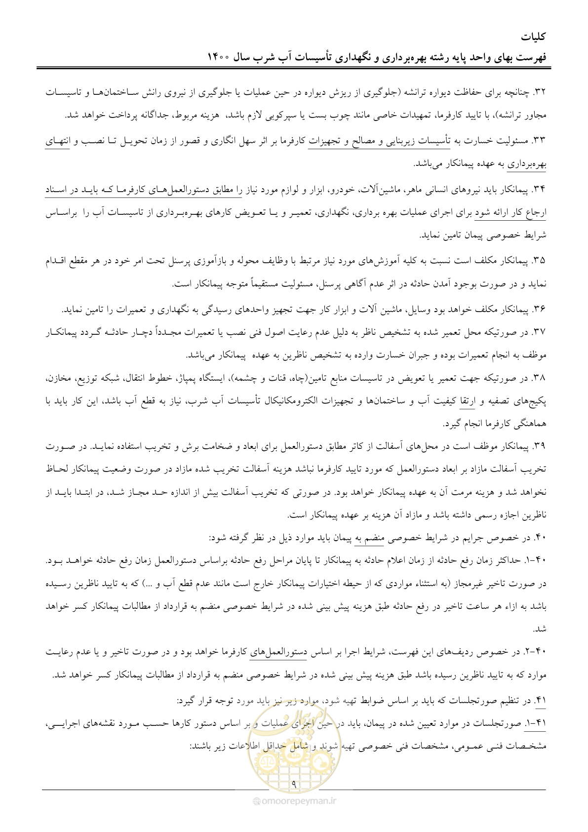 صفحه 12 از 104