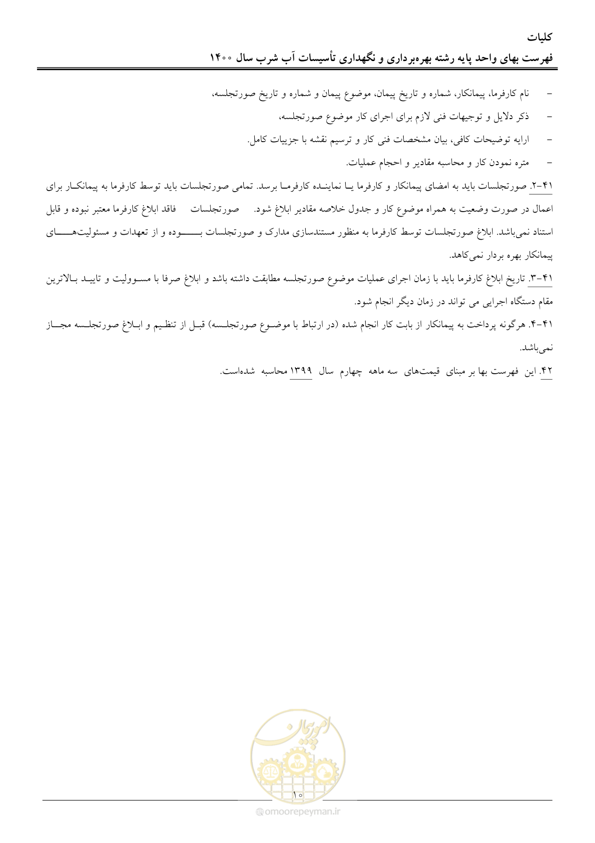 صفحه 13 از 104