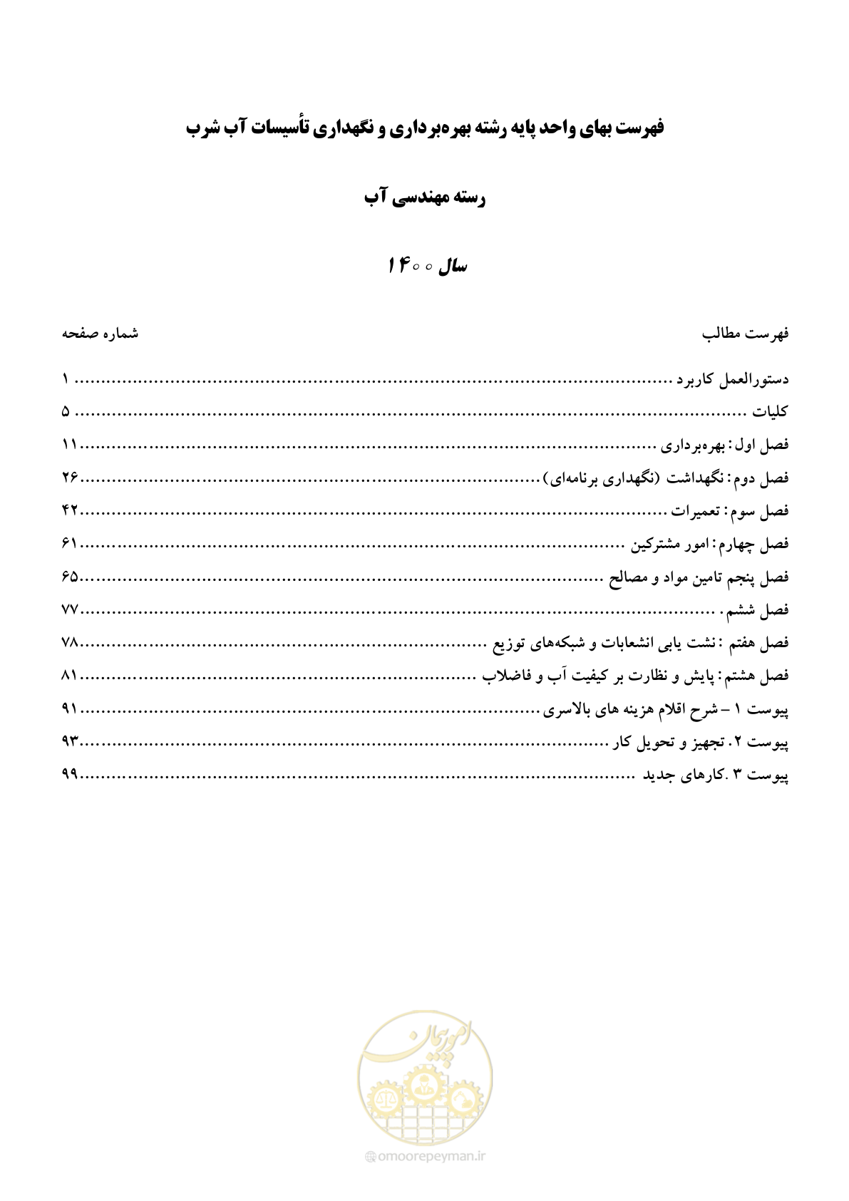 صفحه 2 از 104