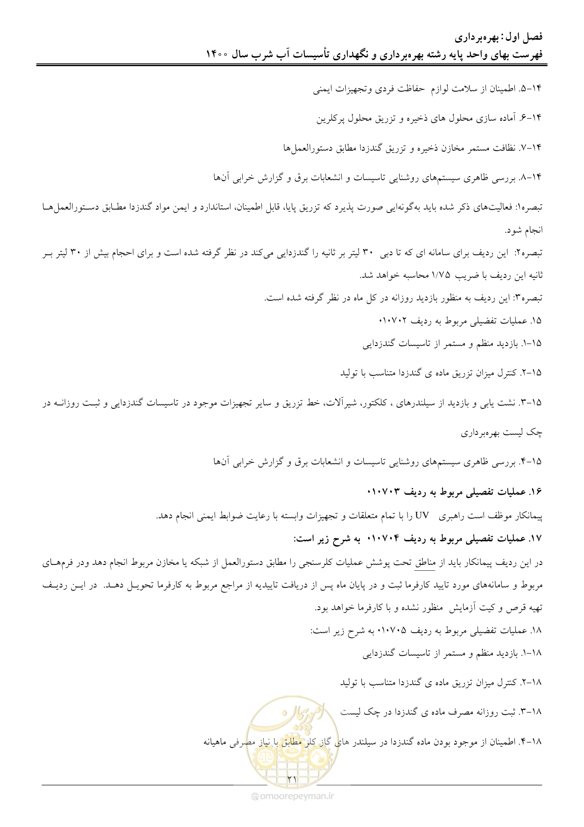 صفحه 24 از 104