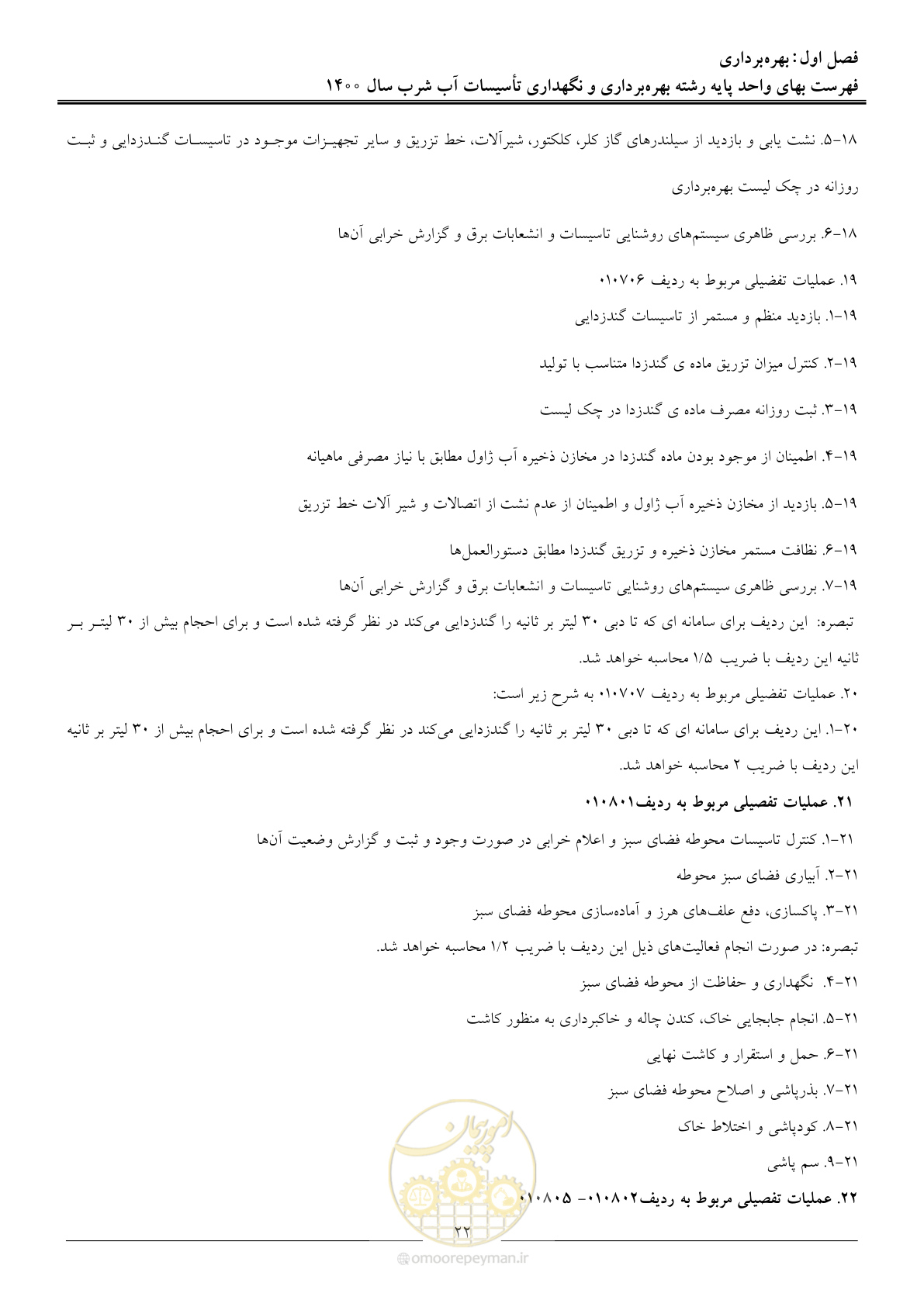 صفحه 25 از 104