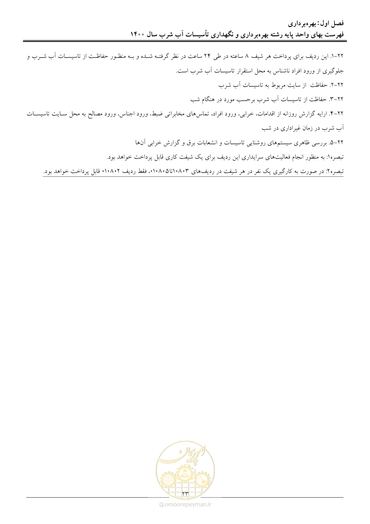 صفحه 26 از 104