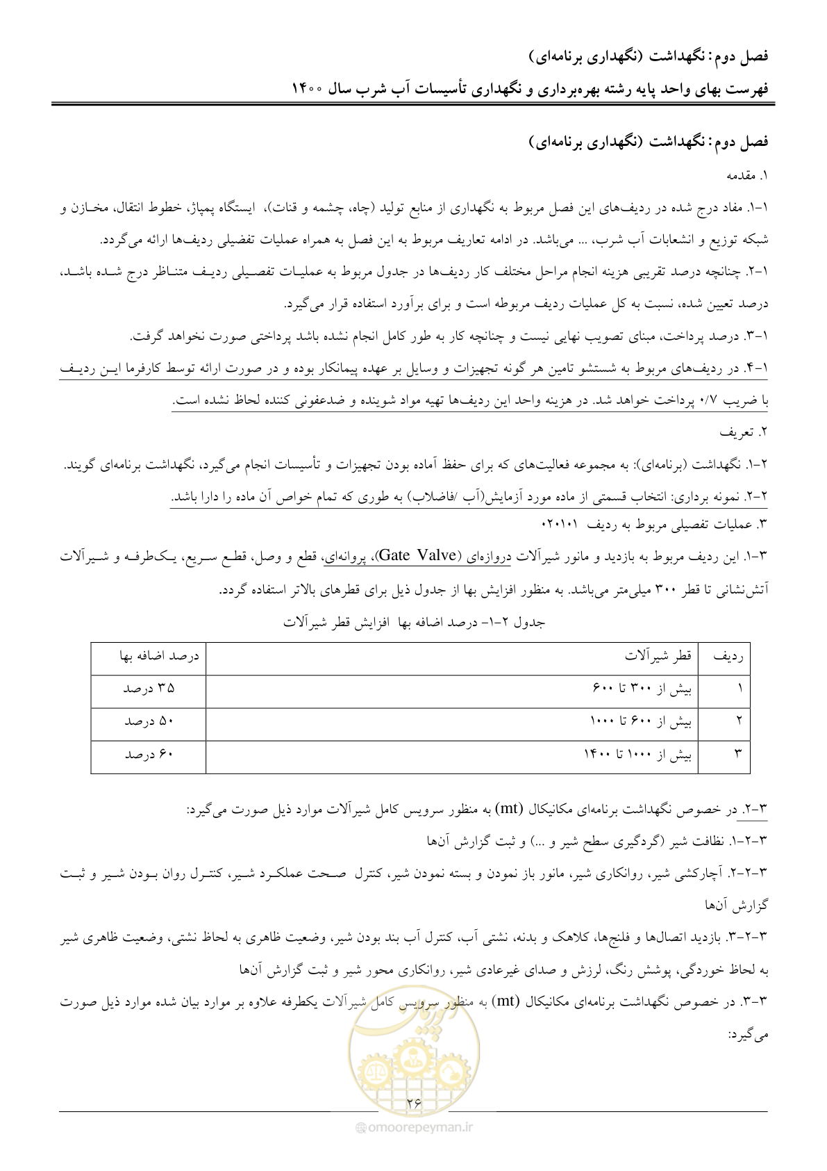 صفحه 29 از 104