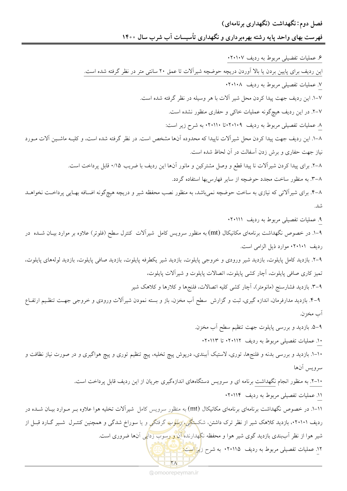 صفحه 31 از 104