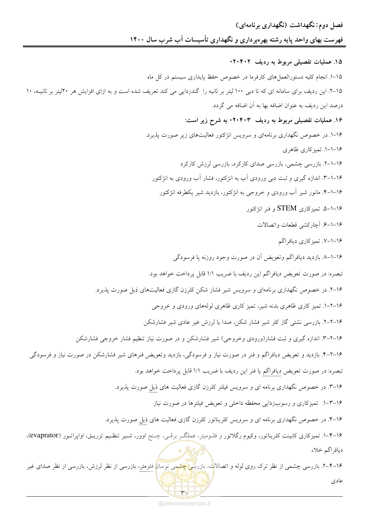 صفحه 33 از 104