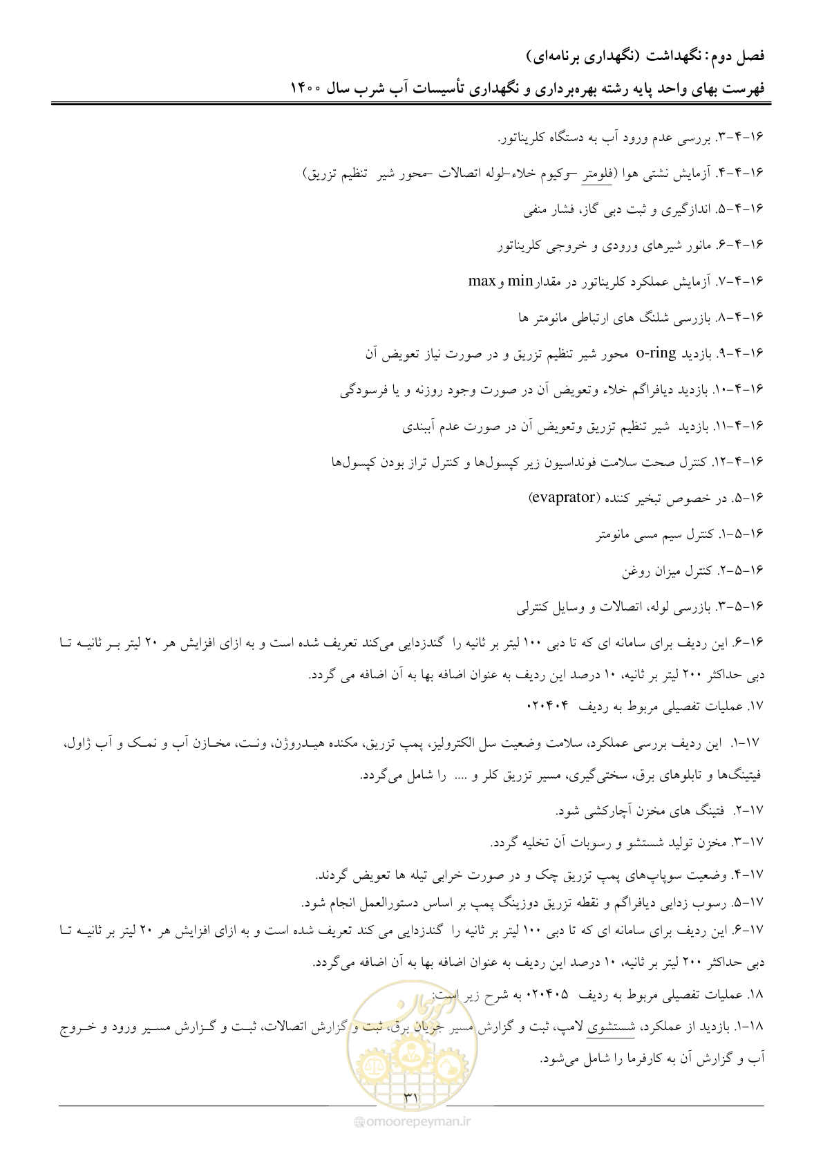 صفحه 34 از 104