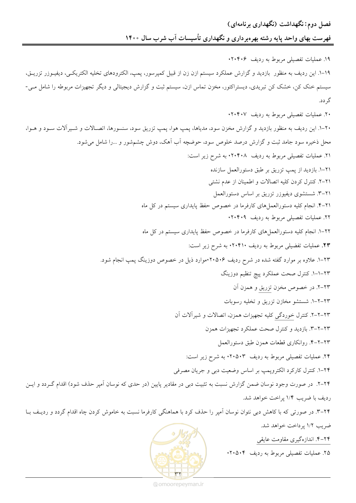 صفحه 35 از 104