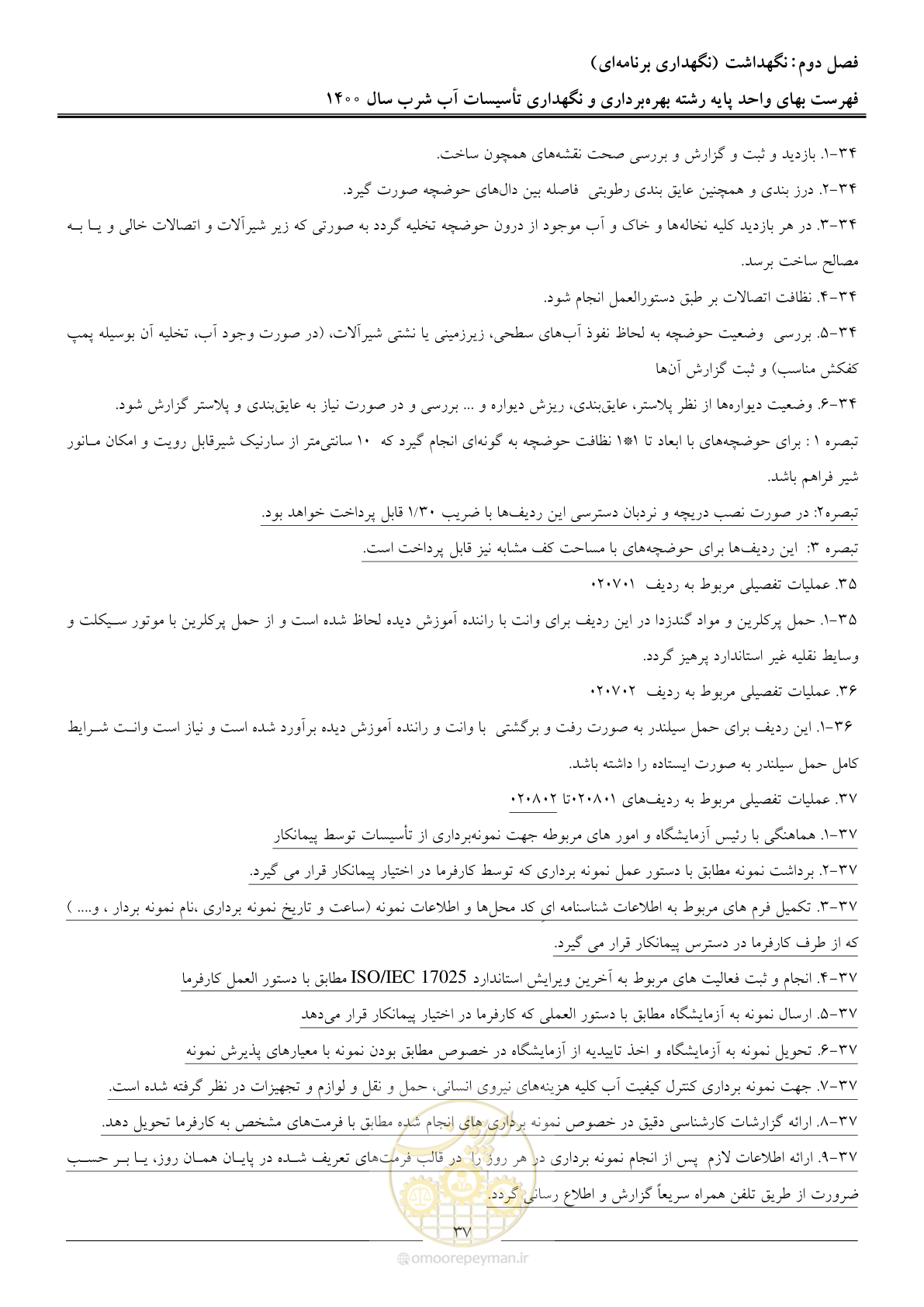 صفحه 40 از 104