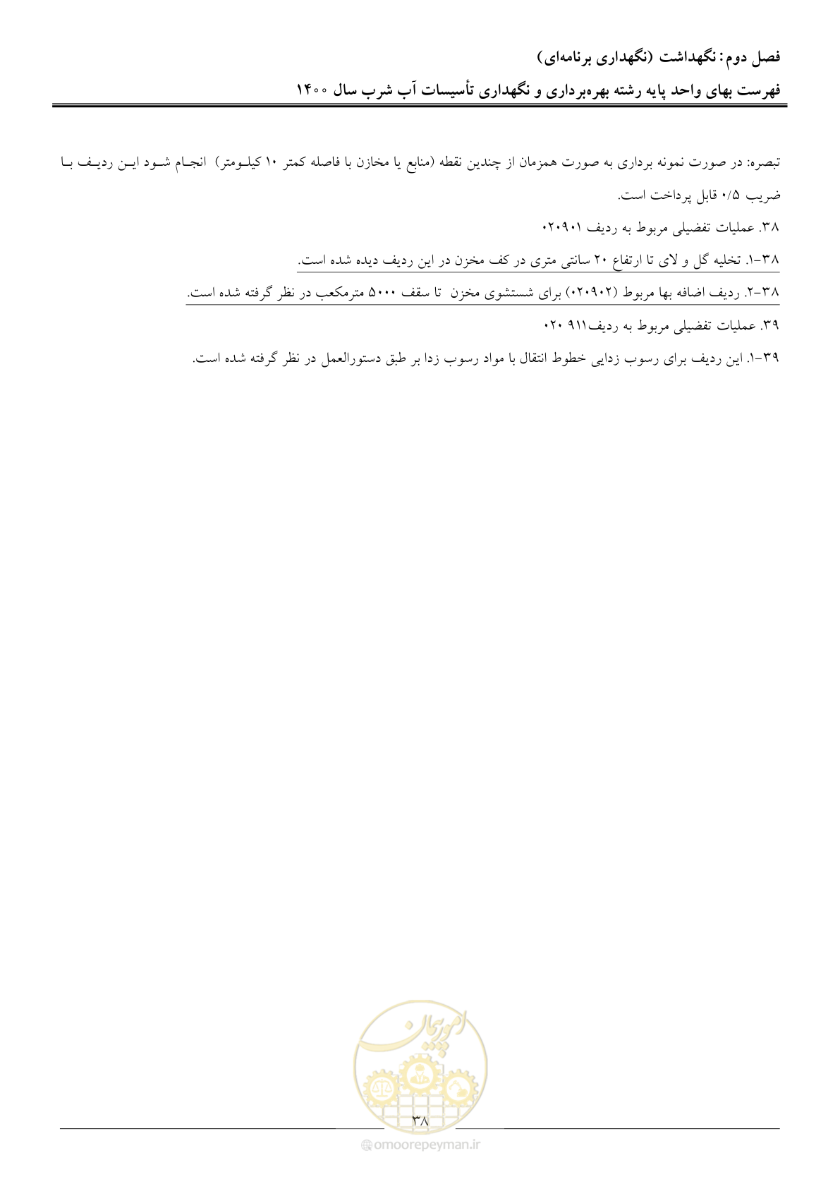 صفحه 41 از 104