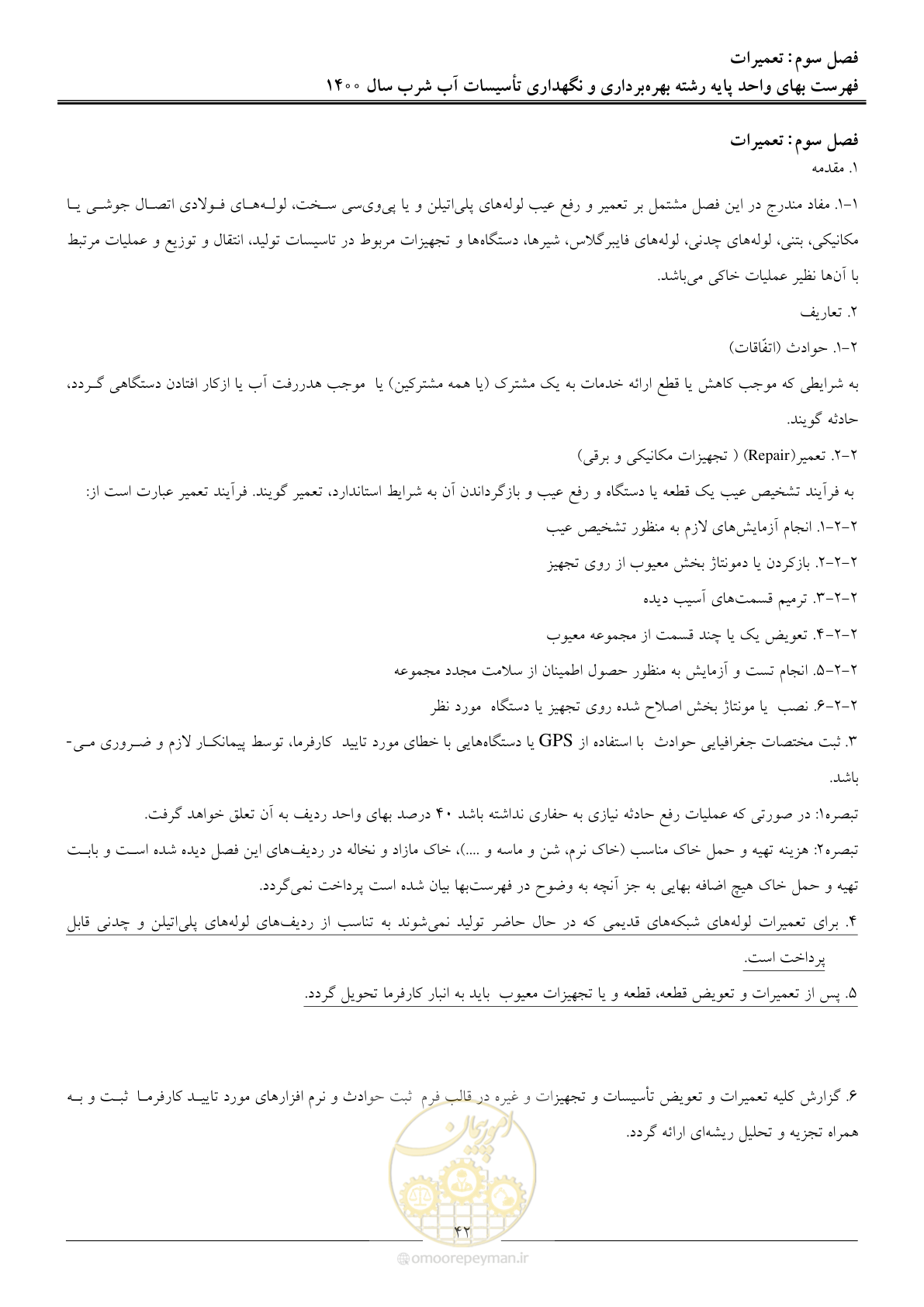 صفحه 45 از 104
