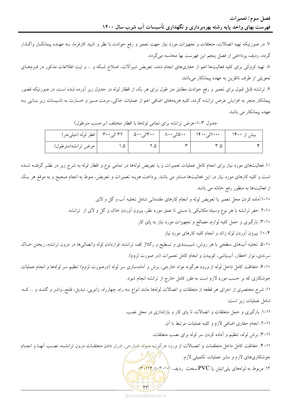 صفحه 46 از 104