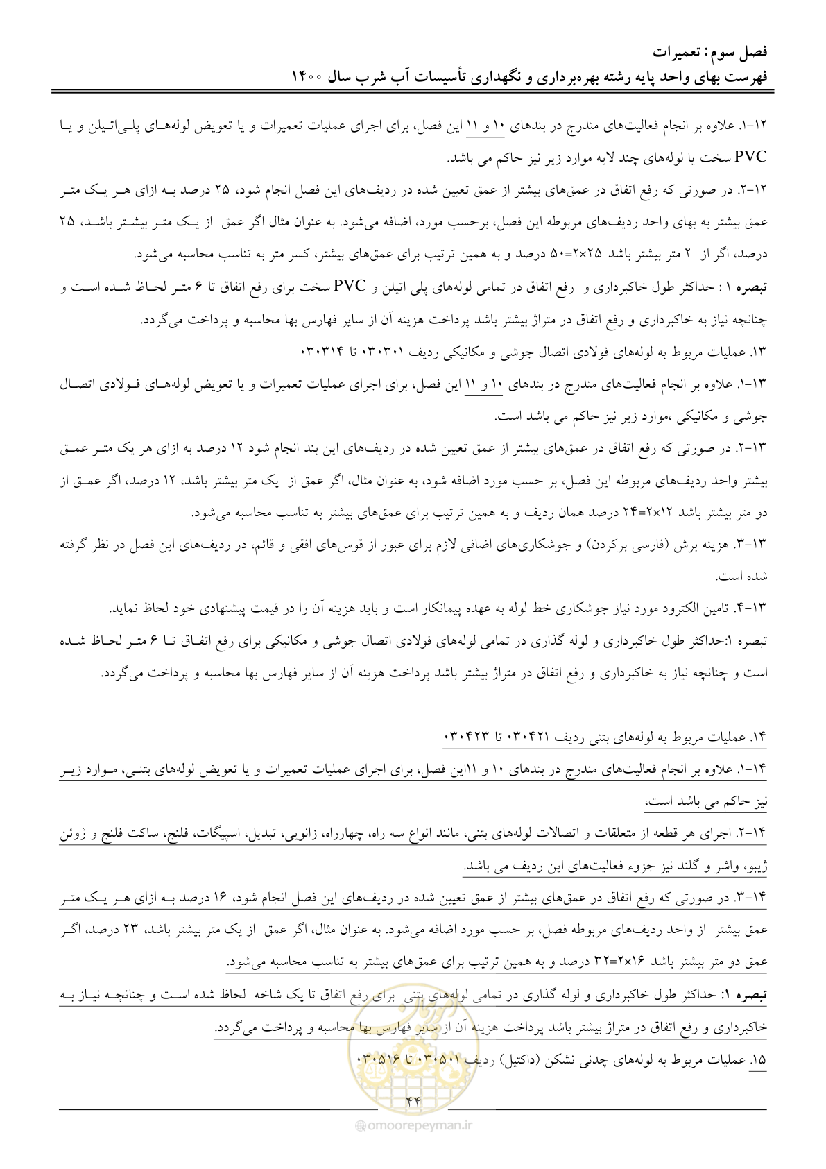 صفحه 47 از 104