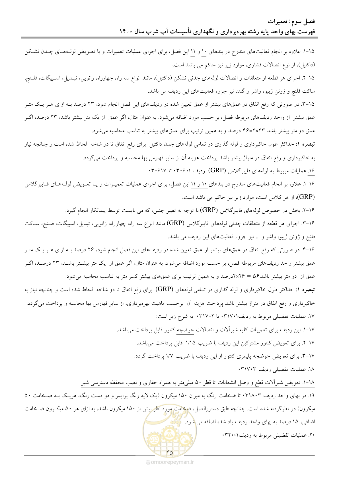 صفحه 48 از 104