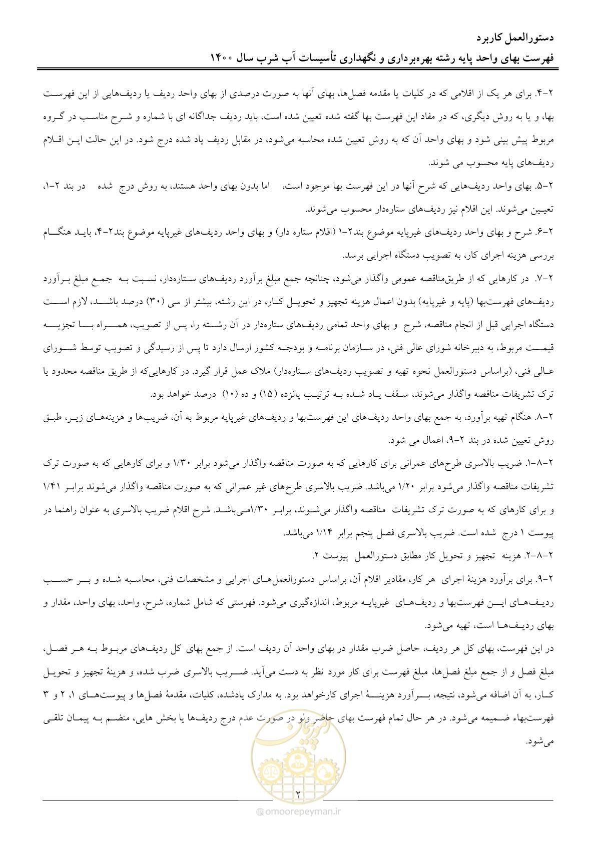 صفحه 5 از 104