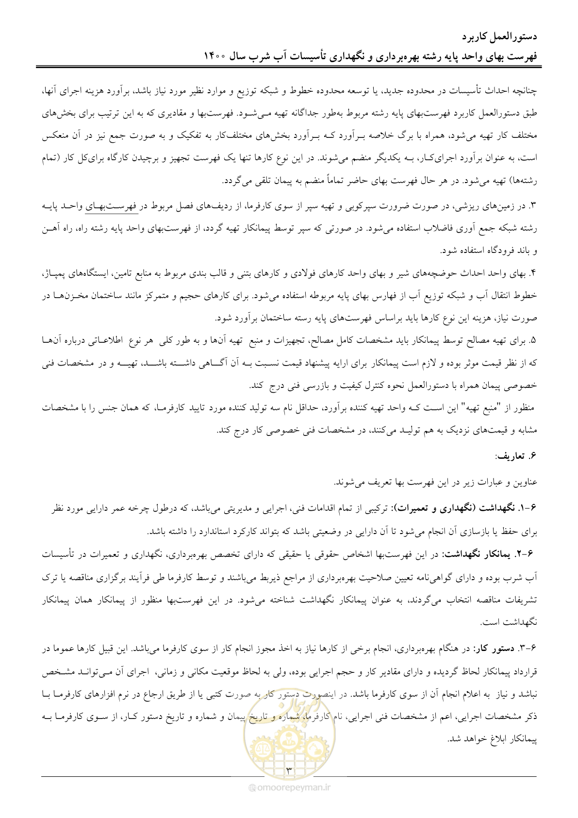 صفحه 6 از 104