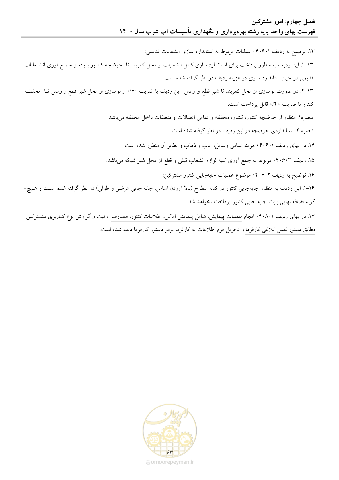 صفحه 66 از 104