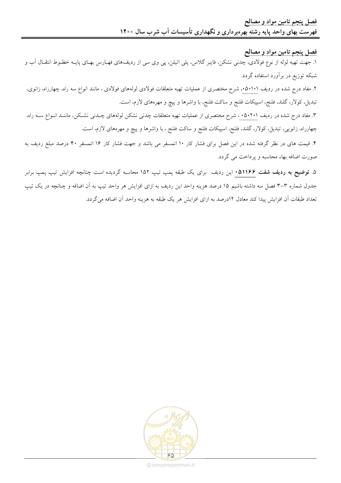 صفحه 68 از 104