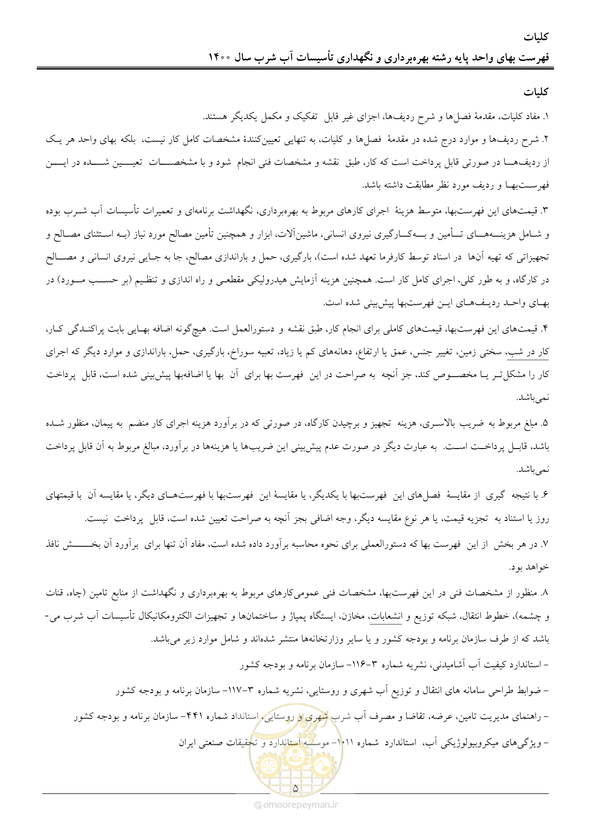 صفحه 8 از 104