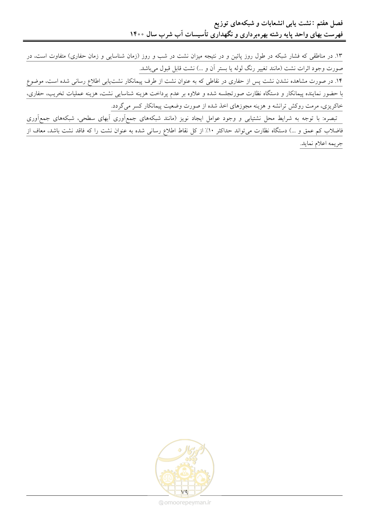 صفحه 82 از 104