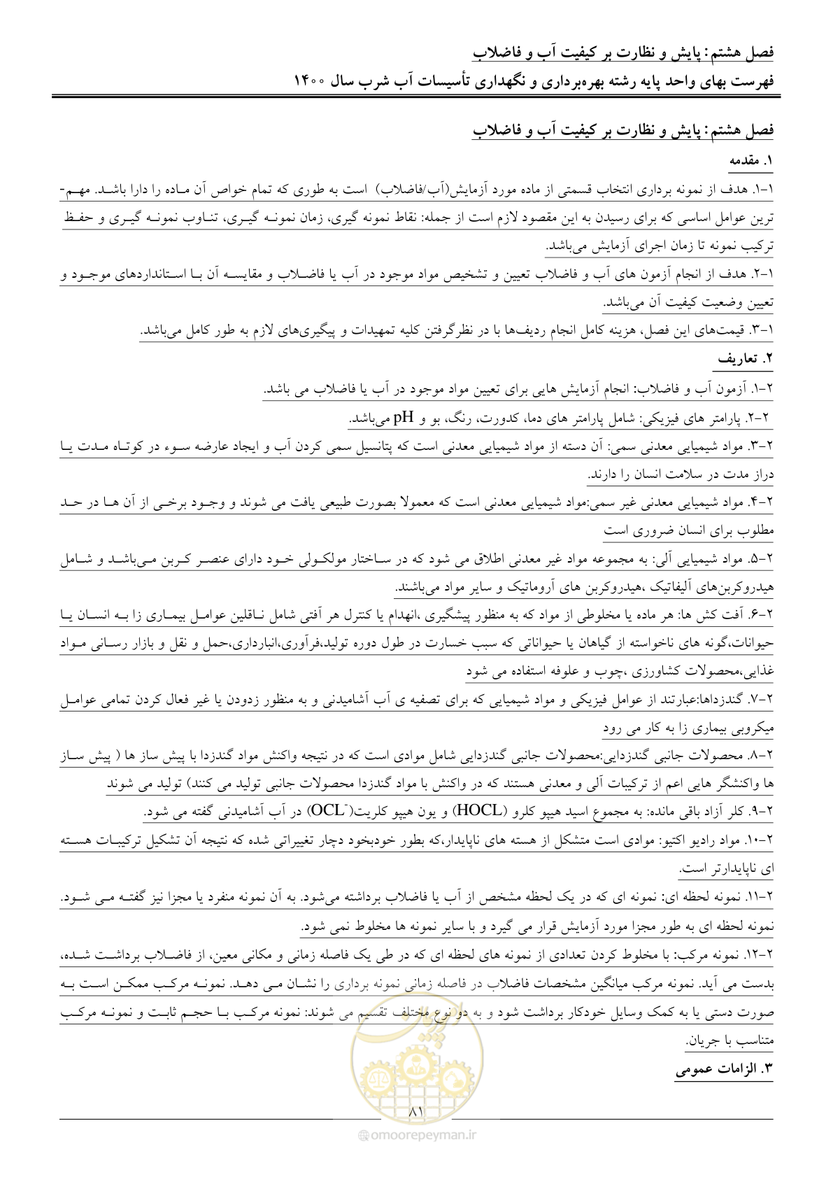 صفحه 84 از 104