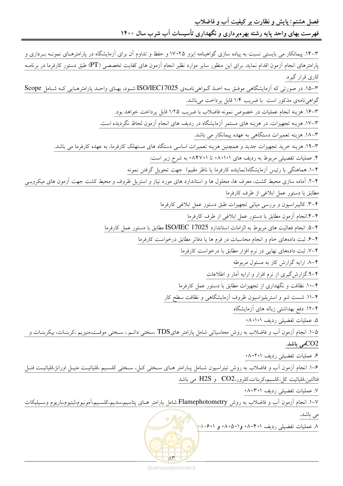 صفحه 86 از 104