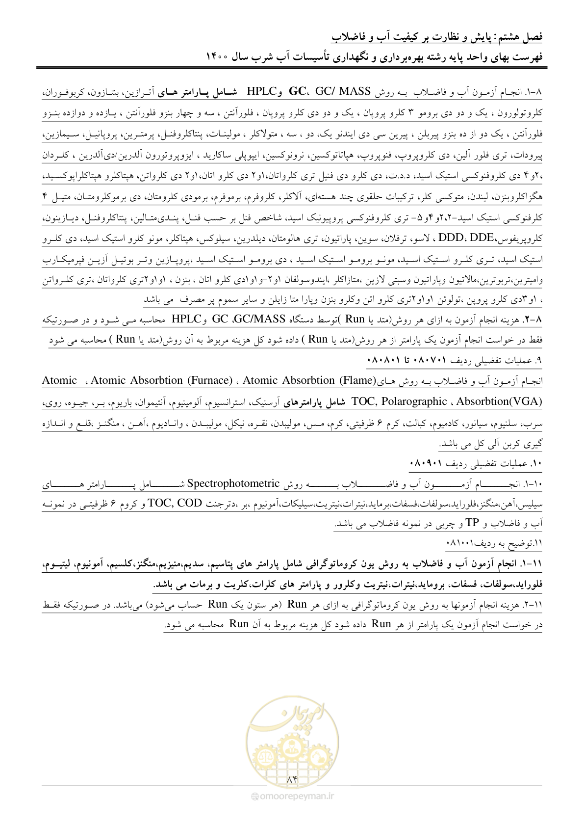 صفحه 87 از 104