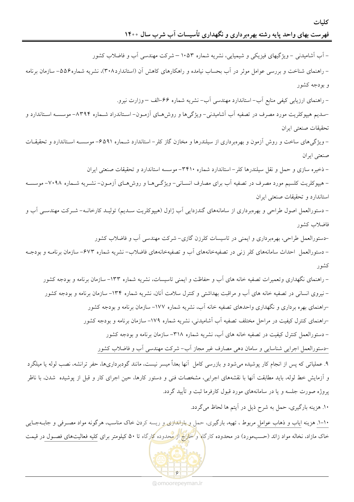 صفحه 9 از 104