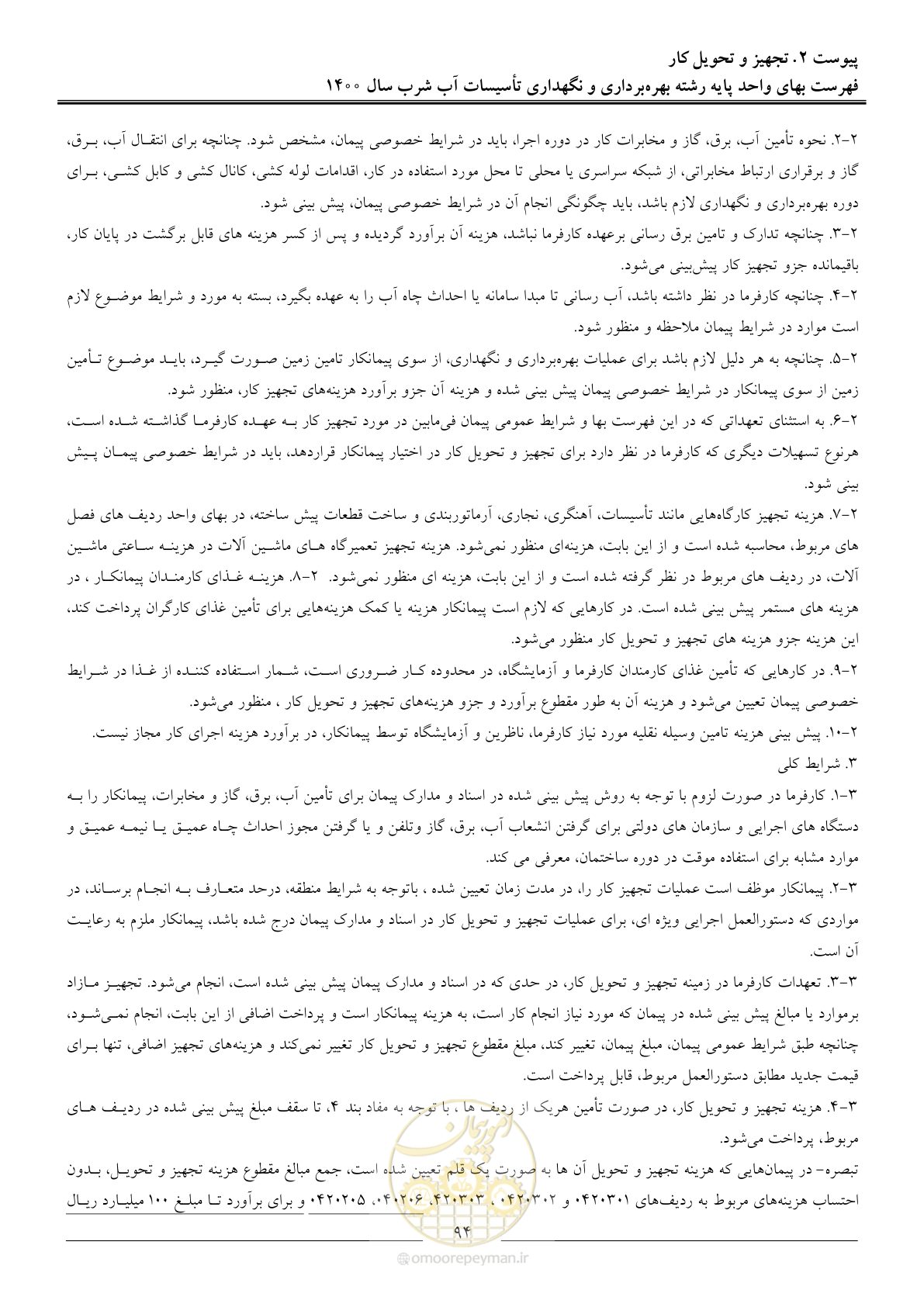 صفحه 97 از 104